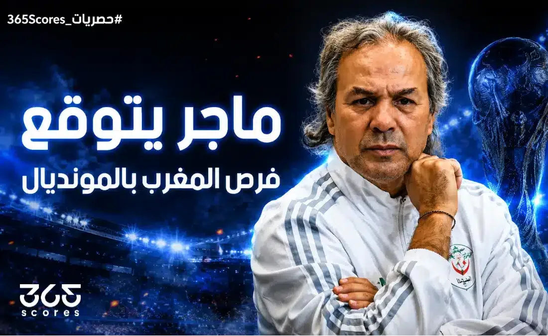 رابح ماجر: المغرب قادر على تكرار إنجاز قطر في كأس العالم 2026